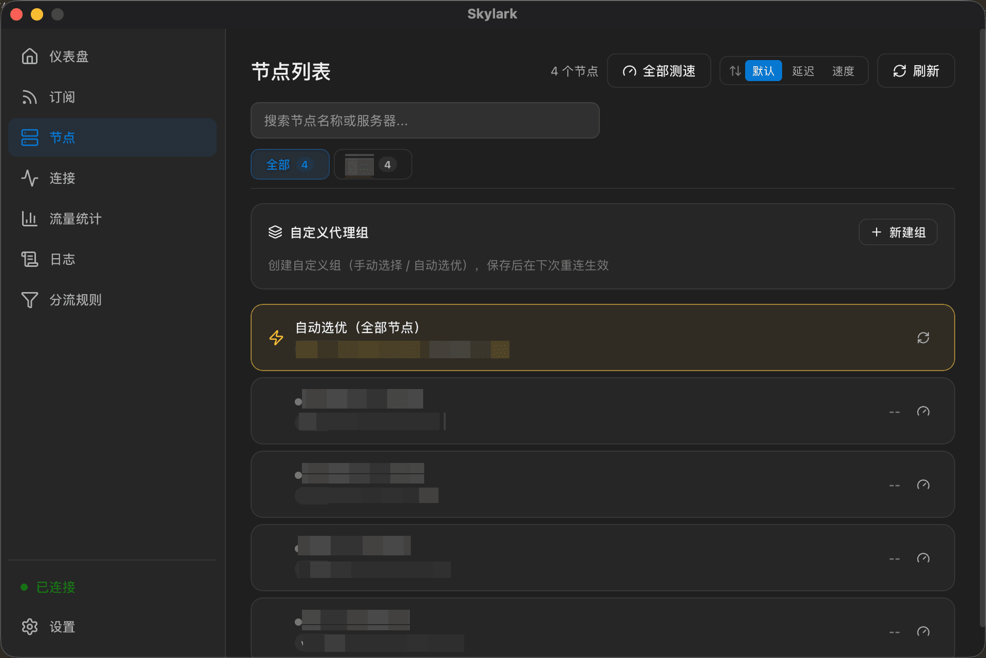 动态选优，永远连最快的节点