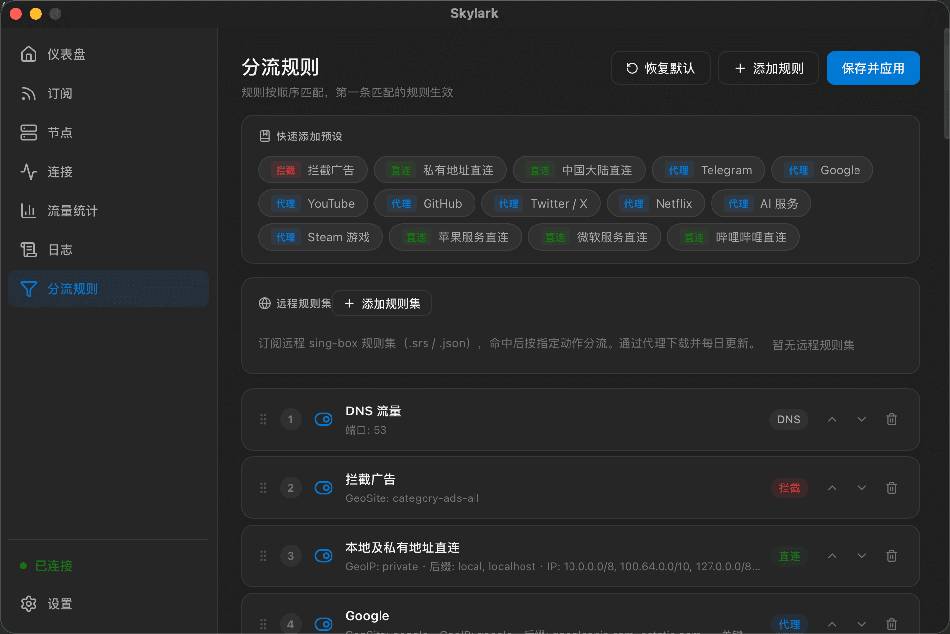可视化分流，规则所见即所得